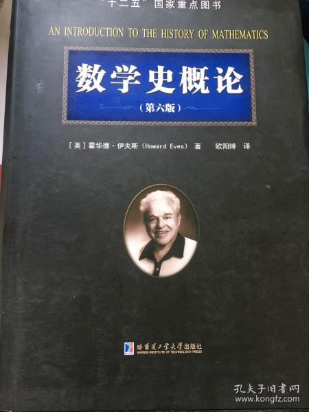 数学史概论