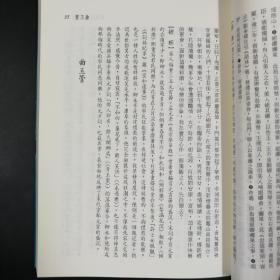 台湾三民版   侯孝琼 注译《新譯柳永詞集》（锁线胶订）