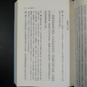 台湾三民版   韩立平 注译；彭国忠 校阅《新譯陸游詩文選》（锁线胶订）