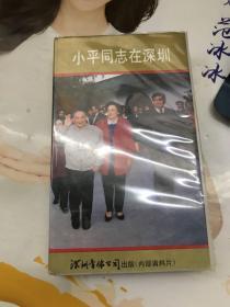 录像带 小平同志在深圳