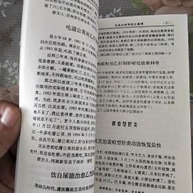 自我治病奇效方集锦