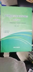 中国核科学技术进展报告（第四卷）全10册