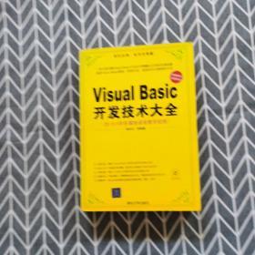 Visual Basic开发技术大全