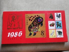 1986年中国集邮总公司台历（13张全）