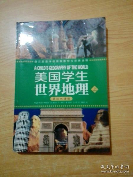 美国学生世界地理（上下册）