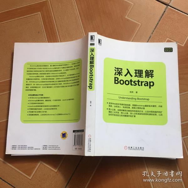 深入理解Bootstrap