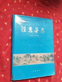 陕西地方志水利志丛书:泾惠渠志