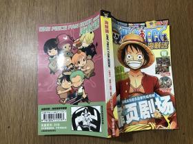 海贼迷 ONE PIECE FAN BOOK《特刊》扉页剧场