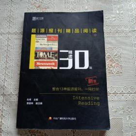 朱伟考研英语 题源报刊精品阅读30篇（精读）备考2018(新版)