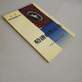 频谱自然疗法