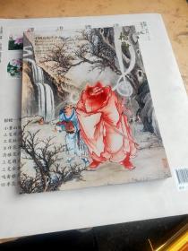 北京翰海2018秋季拍卖会 中国近现代书画（一）