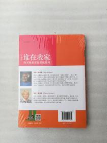 正版谁在我家升级版海灵格新家庭系统排列（德）伯特·海灵格 索菲·海灵格 元义 译世界图书出版公司2018版（正版原版，内容完整，无破损，不影响阅读，有后来的二次塑封。该图书是否有无笔迹和勾画阅读线不是很清楚，也可以付款后，拆塑封验证，但是拆封就不能再封上了，谢谢！）