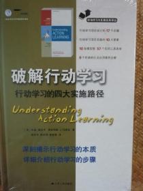 破解行动学习  行动学习的四大实施路径