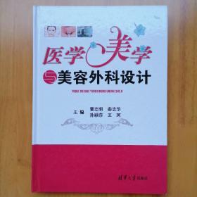 医学美容学与美容外科设计