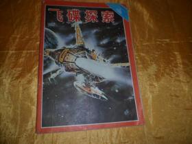 飞碟探索 1986.5.