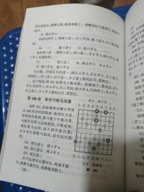 象棋自学速成法