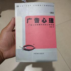 广告心理