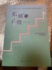 拓展劳务升级