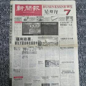 《新闻报》（1998年6月7日）