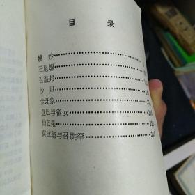 546页一厚册：《傣族民间叙事诗》【实际书名为《傣族民间叙事长诗》，西双版纳少数民族古籍译丛第一辑，品如图】