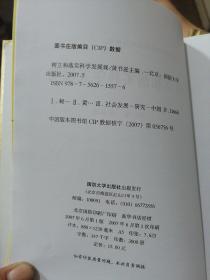 十六大以来党的创新理论研究；树立和落实科学发展观 加强党的先进性建设等（全8册精装）