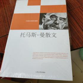 外国散文插图珍藏版：托马斯·曼散文