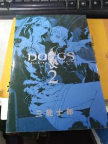 漫画书 DOGS 2 三轮士郎