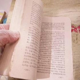 学习‘毛泽东选集‘第四卷参考资料：社论选集1945--1949