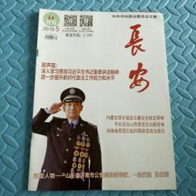 民易好运：内蒙古筑牢祖国北疆安全稳定屏障平安法治山西建设河南省层层扛起扫黑除恶政治责任从全球竞选安全事件看国家网络安全防护辣条能不能吃~长安（2019.5）