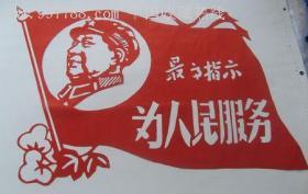 剪纸8
