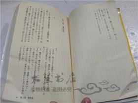 原版日本日文書 松島.蔵王殺人事件 西村京太郎 德間書店 1994年7月 40開軟精裝