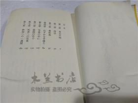 原版日本日文書 松島.蔵王殺人事件 西村京太郎 德間書店 1994年7月 40開軟精裝