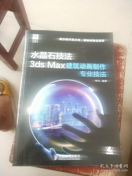 水晶石技法 3ds Max建筑动画制作专业技法