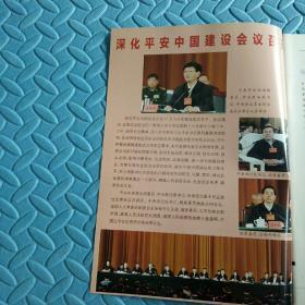 民易好运：发挥法治的引领和保障作用提高平安建设现代化水平进一步提升公安机关履职能力和水平网构如何防陷阱~长安（2014年第12期）