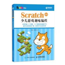 全新正版现货Scratch3.0少儿游戏趣味编程