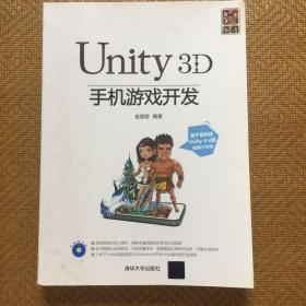 Unity3D手机游戏开发