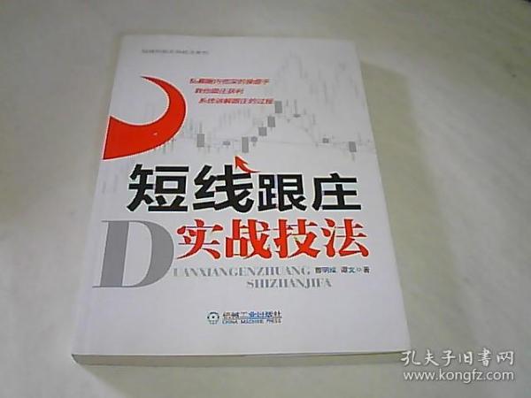 短线炒股实战技法系列：短线跟庄实战技法