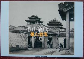 晚清老照片：广州五仙观。1860年（翻拍、彩色相纸）