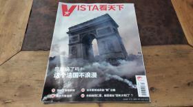 Vista看天下2018.35