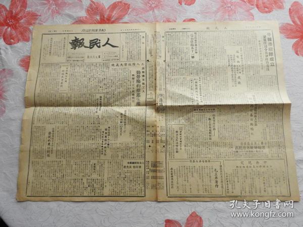 Bz868、1949-08-11，苏北解放区，扬州，  【人民报】。粤桂边纵队成立。扬州区建专门学校。高邮县公安局办游民习艺所。