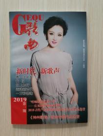 《歌曲》2019.1期