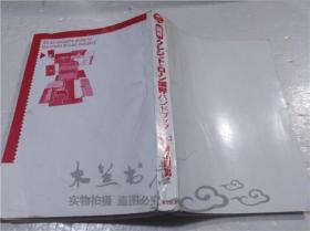 原版日本日文書 図解 クレジツトロ―ンハンドブツク Ver.3 岩田昭男 東洋經濟新報社 2008年4月 大32開平裝