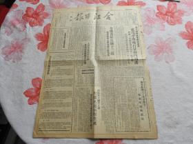 Bz871、1948-12-19，佳木斯市【合江日报】。北平我军解放宛平南苑石景山门头沟。全歼黄维兵团12万。省委宣传部给勃利县委宣传部的信。密山东贸汽车队抢修公路。