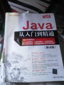 Java从入门到精通