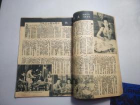 电影杂志 （1948年10月第25期，影业出版社发行，内有大量电影女明星图片）