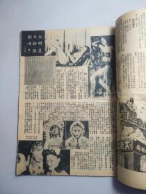 电影杂志 （1948年10月第25期，影业出版社发行，内有大量电影女明星图片）