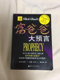 富爸爸大预言：Why the Biggest Stock Market Crash in History Is Still Coming...and How You Can Profit From It! (Paperback)