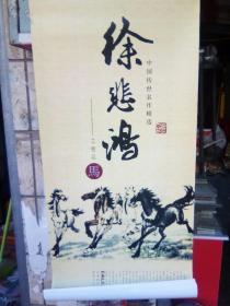 中国传世名作选：徐悲鸿马(2008年挂历6张宣纸）完美有画筒