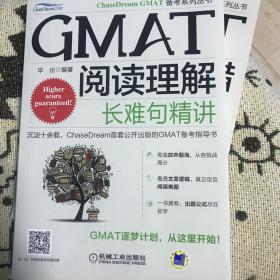 GMAT阅读理解：长难句精讲