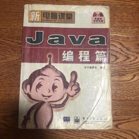 Java 编程篇 （无光盘）